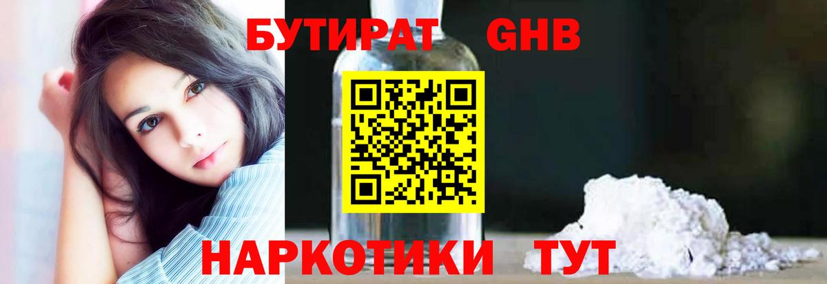 Барнаул  БУТИРАТ бутик  Вход с VPN 