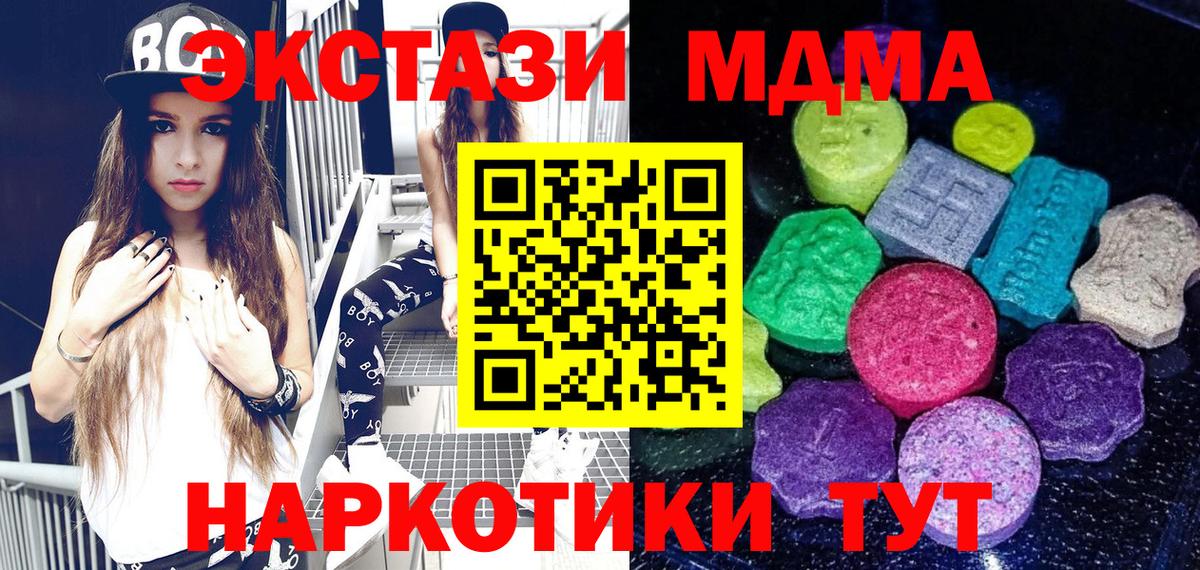 Экстази MDMA Барнаул