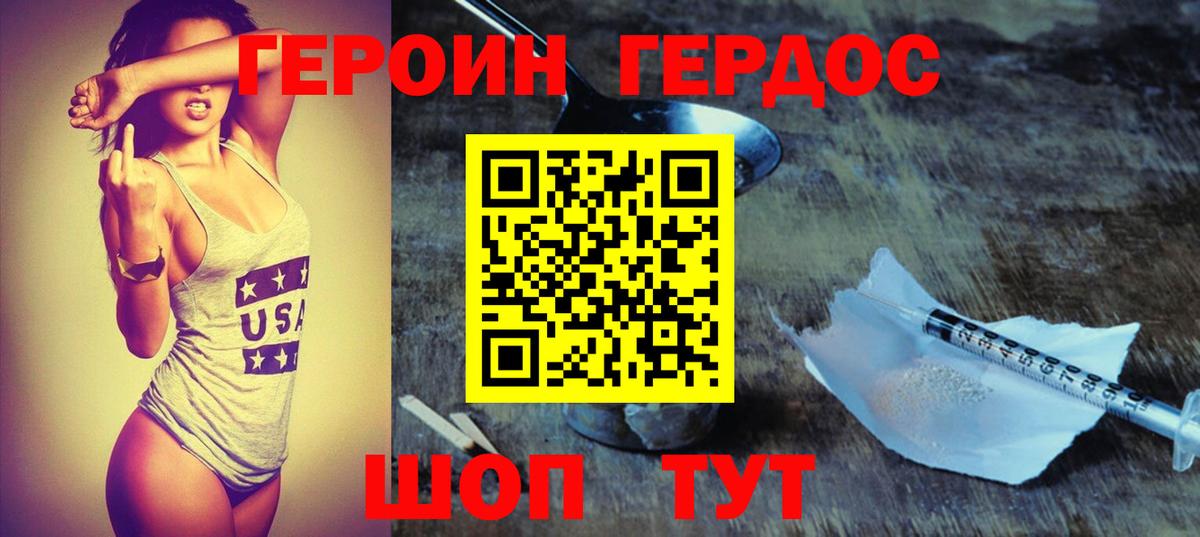 Героин гречка Барнаул