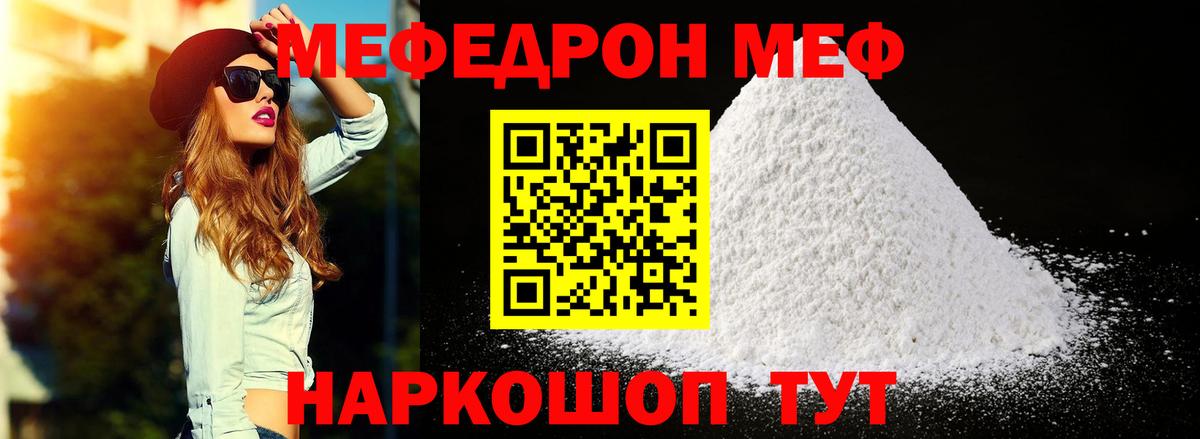 Мефедрон мука Барнаул