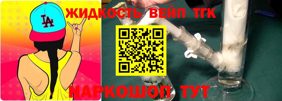 Барнаул  Дистиллят ТГК вейп  Вход с VPN 