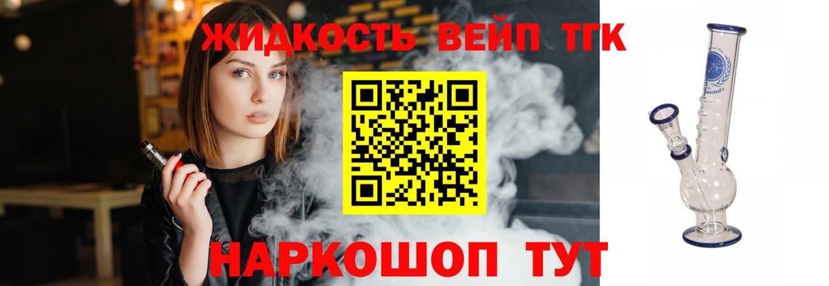 Дистиллят ТГК вейп с тгк Барнаул